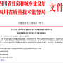 【業(yè)界資訊】關(guān)于印發(fā)《2016年全省規(guī)范建設(shè)工程質(zhì)量檢測市場   秩序打擊虛假檢測報(bào)告專項(xiàng)治理工作方案 》的通知